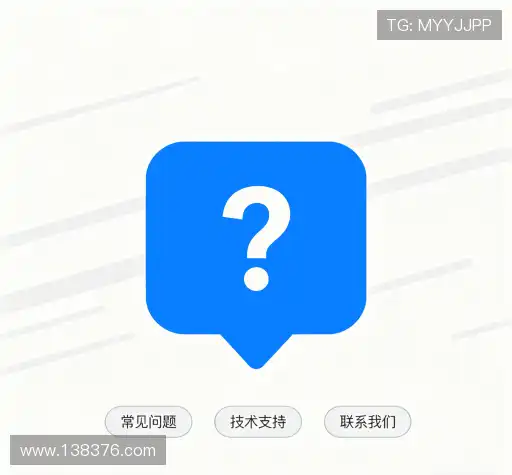 常见问题解答