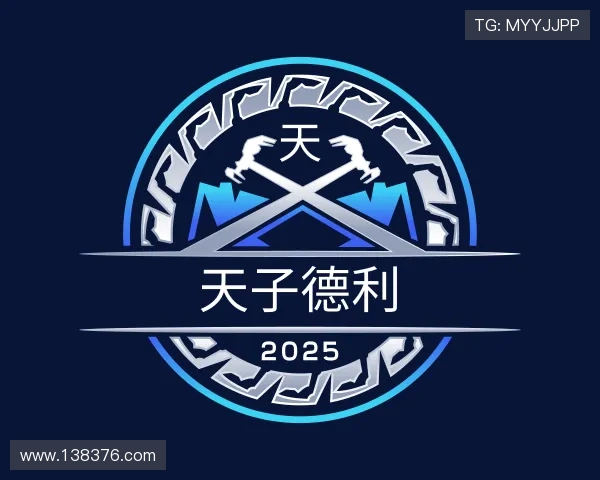 介绍天子德利